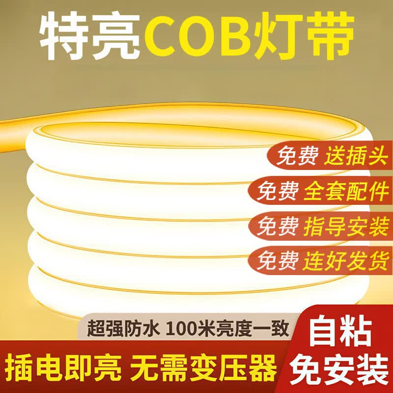 超亮COB灯带led灯条220V户外防水工程自粘家用客厅吊顶线型软灯条 白光-10米-超亮防水COB灯带