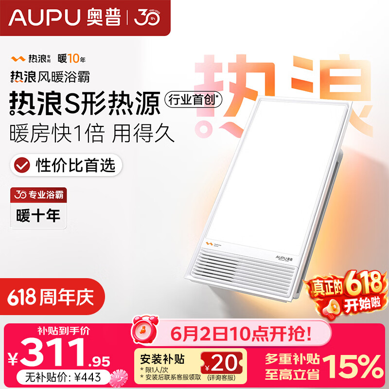 奥普（AUPU）风暖浴霸热浪系列风暖排气照明一体RE2-B