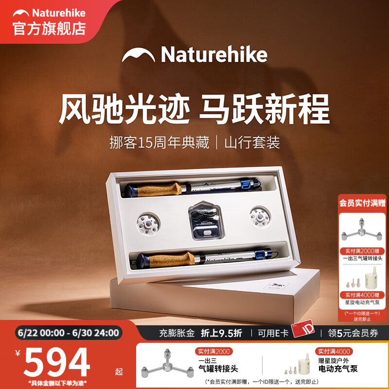 Naturehike挪客15周年典藏｜山行套装 碳纤维五节折叠登山杖挥手感应头灯 挪客15周年典藏｜山行套装 登山杖*2+头灯*1