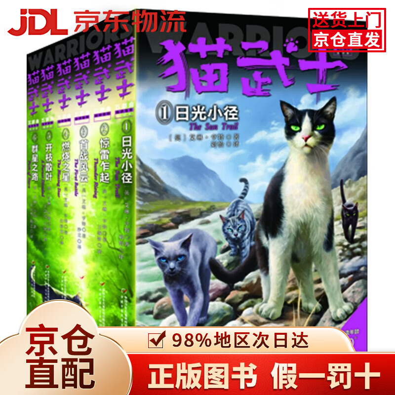 【京仓直发+京东物流次日达】猫武士·新版五部曲·族群黎明·全6册套 课外阅读 暑期阅读 课外书暑假阅读暑假课外书课外暑假自主阅读