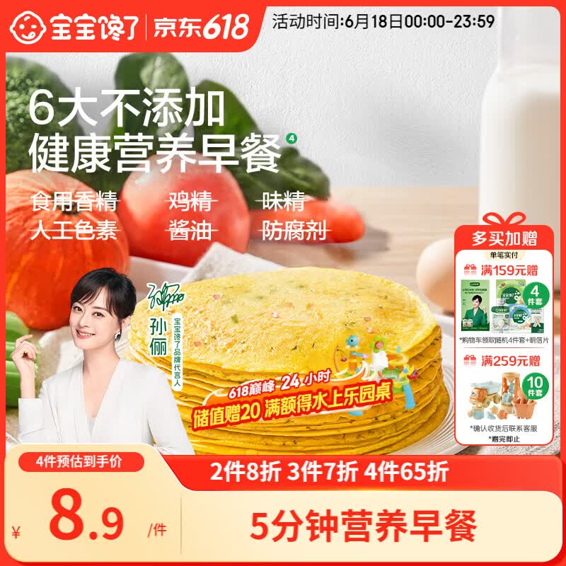 宝宝馋了多蔬捏捏软饼松饼粉鸡蛋饼早餐自制辅食预拌粉60g享婴儿辅食食谱