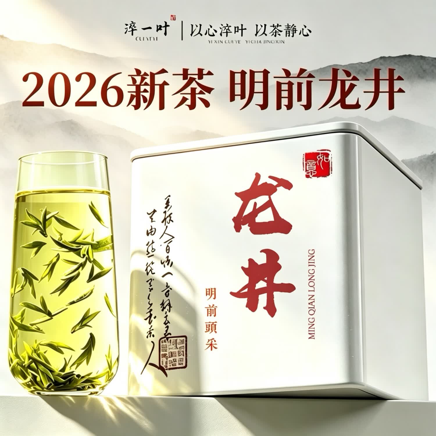 淬一叶龙井茶叶2026新茶特级明前头采绿茶嫩芽豆香浓香型耐泡自己喝罐装 【明前新茶】龙井绿茶50g×1罐