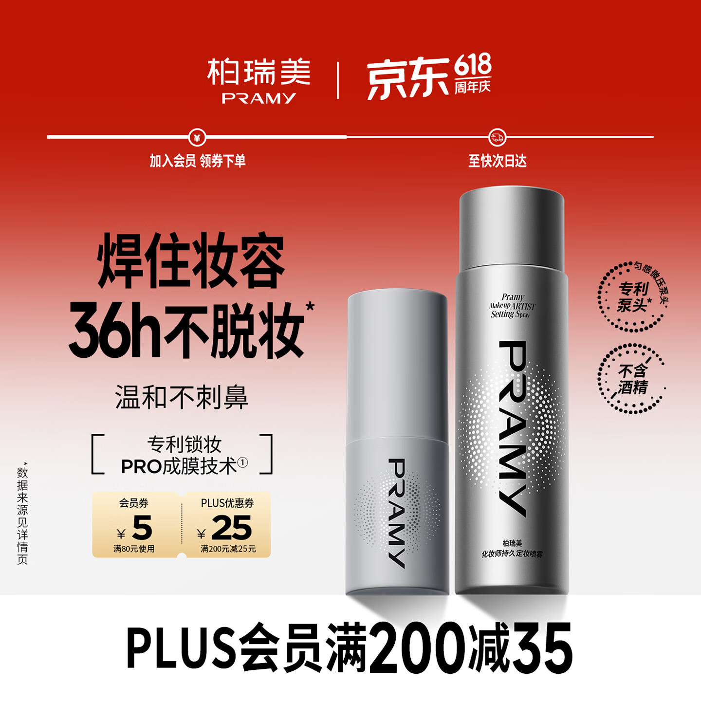 柏瑞美（PRAMY）化妆师定妆喷雾组合130ml长时持妆不脱妆控油保湿节日礼物