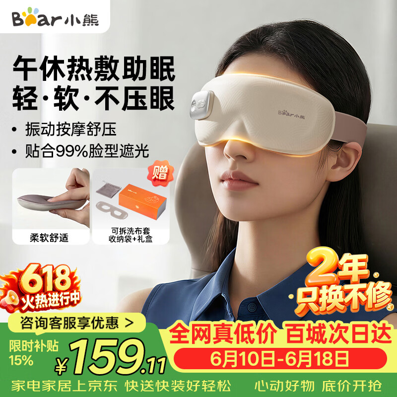 小熊（Bear）眼部按摩仪按摩器热敷眼罩儿童护眼仪润眼仪发热缓解眼睛疲劳睡眠眼罩小米生日女生儿童节价保618