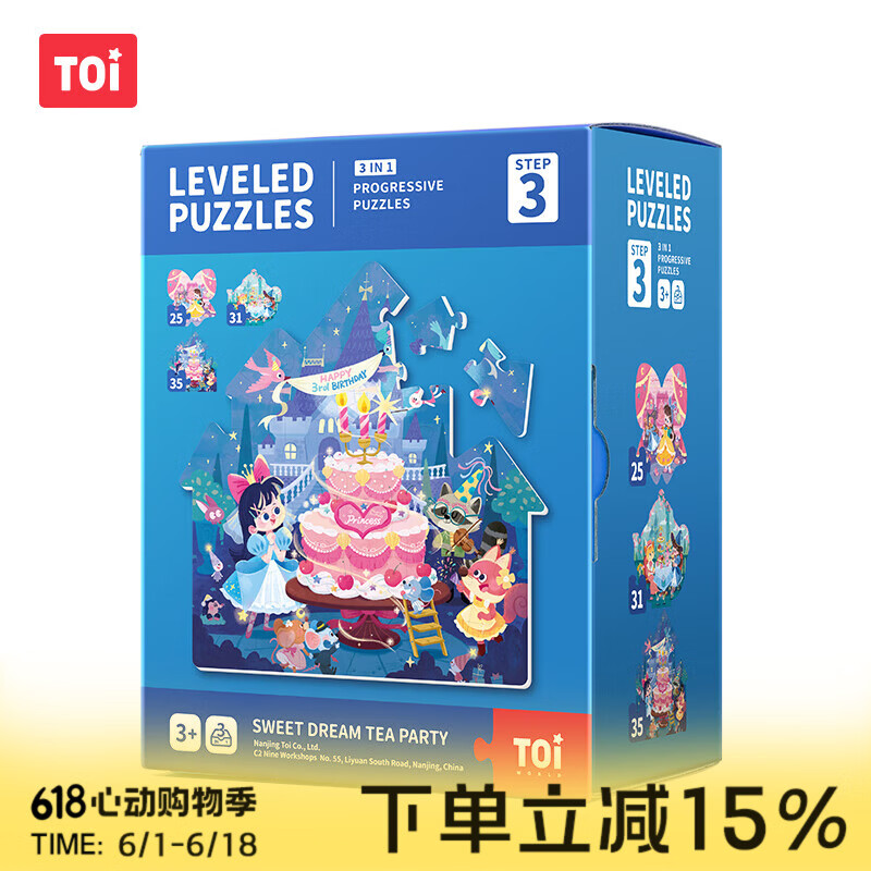 TOI进阶教育拼图彩虹袋儿童玩具3-6岁纸质男女生日礼物3阶甜梦茶话会