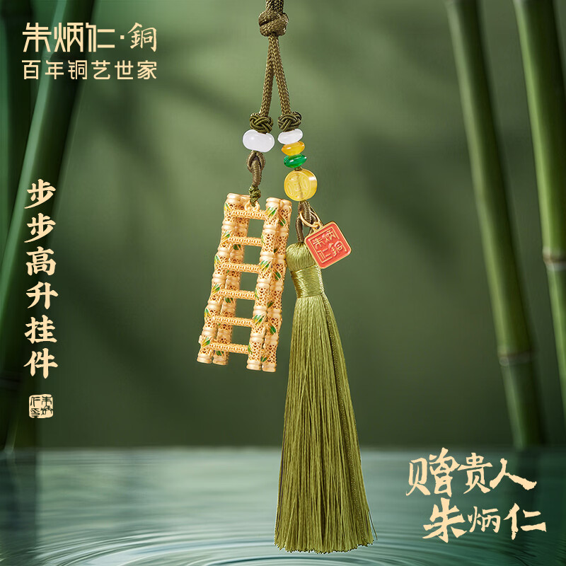 朱炳仁铜  步步高升挂件 花丝工艺梯子挂件办公室桌面装饰品文运摆件 步步高升挂件