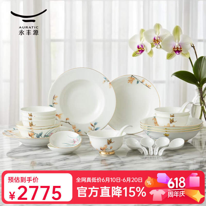 永丰源幸福春天 22头陶瓷餐具 结婚搬家 乔迁之喜 送礼礼盒碗具装 套餐 22头6人位