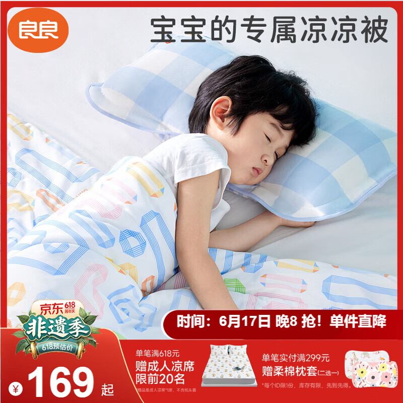 良良儿童夏凉被婴幼儿园宝宝午睡空调被子凉感透气蓝纹150*120CM