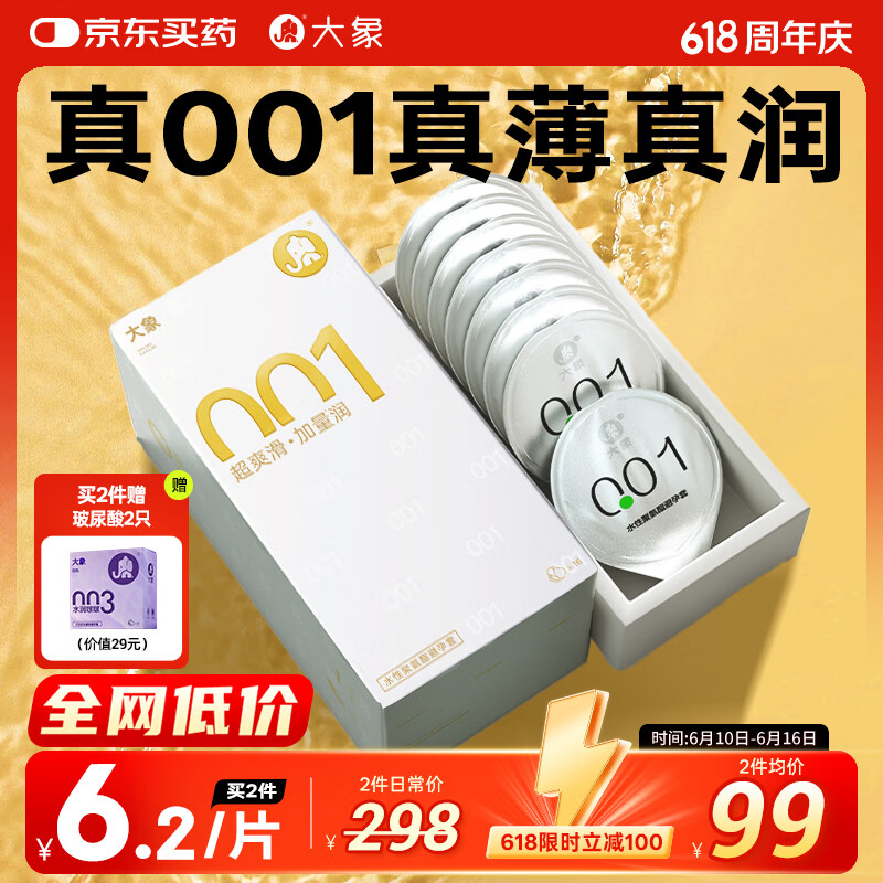 大象001超薄避孕套 聚氨酯安全套16只 男用套套新款 成人计生用品byt