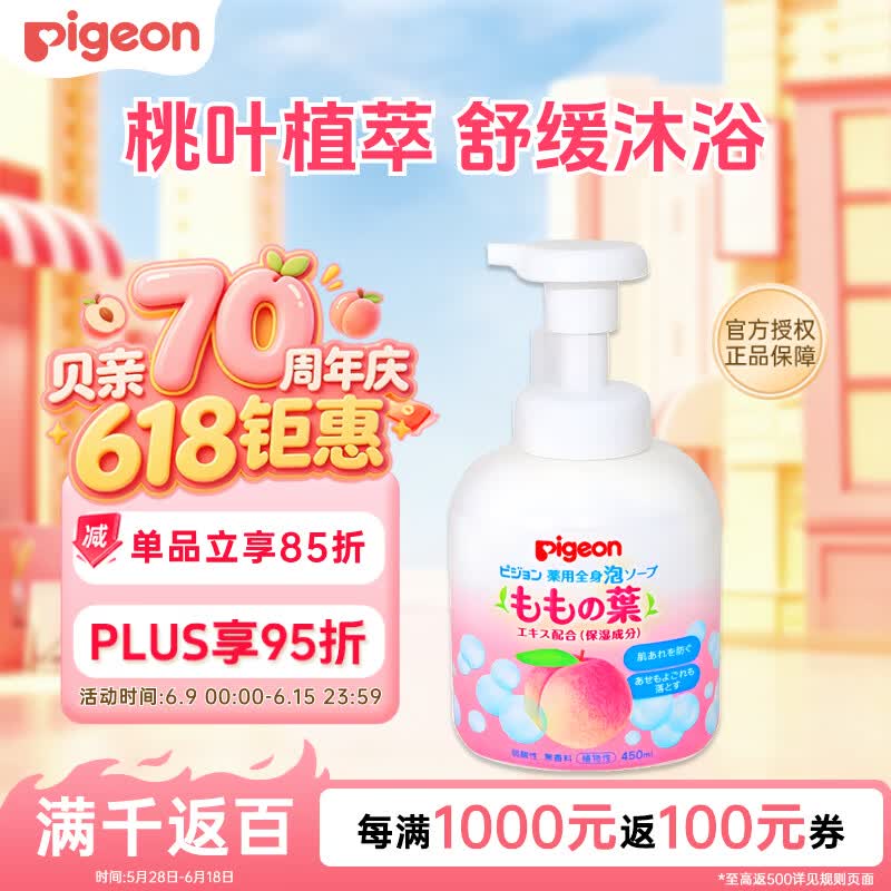 贝亲（Pigeon）婴儿儿童洗发水沐浴露 宝宝洗发沐浴二合一 桃叶精华温和保湿450g