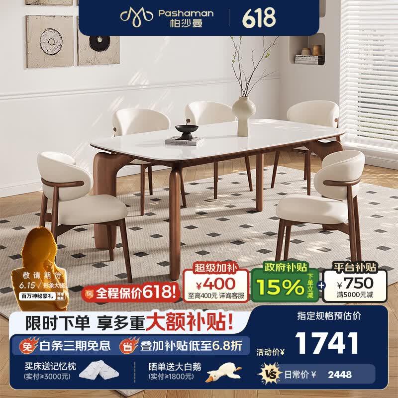 帕沙曼全托岩板餐桌家用客厅餐厅饭桌子中古风餐桌椅组合6151Y 【胡桃色腿I全托底板】单餐桌+餐椅*4张（6154Y） 1.4米