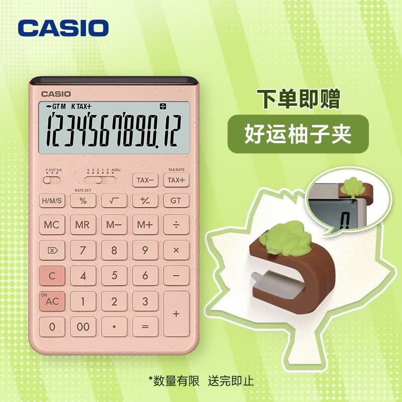 卡西欧（CASIO）就不一样计算器创新超大显示屏太阳能面板环保材质桌面办公财务专用 不掉粉粉色JT-200T
