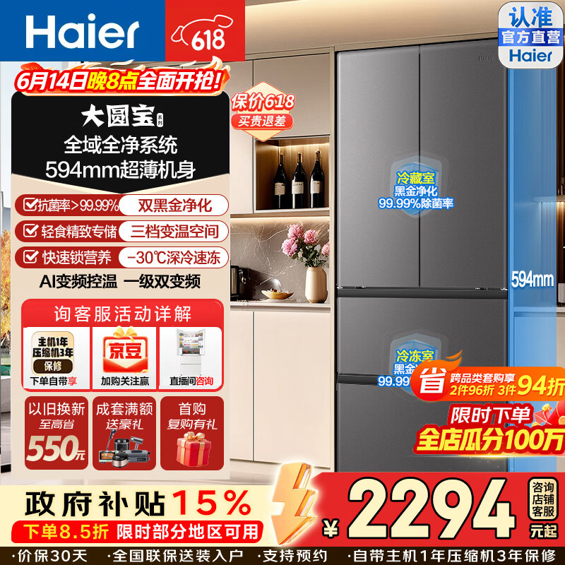 海尔（Haier）小红花456L法式多门冰箱全域双黑金净化594超薄零嵌入三档变温AI变频深冷速冻一级能效家用电冰箱 BCD-456WGHFDEDB7U1