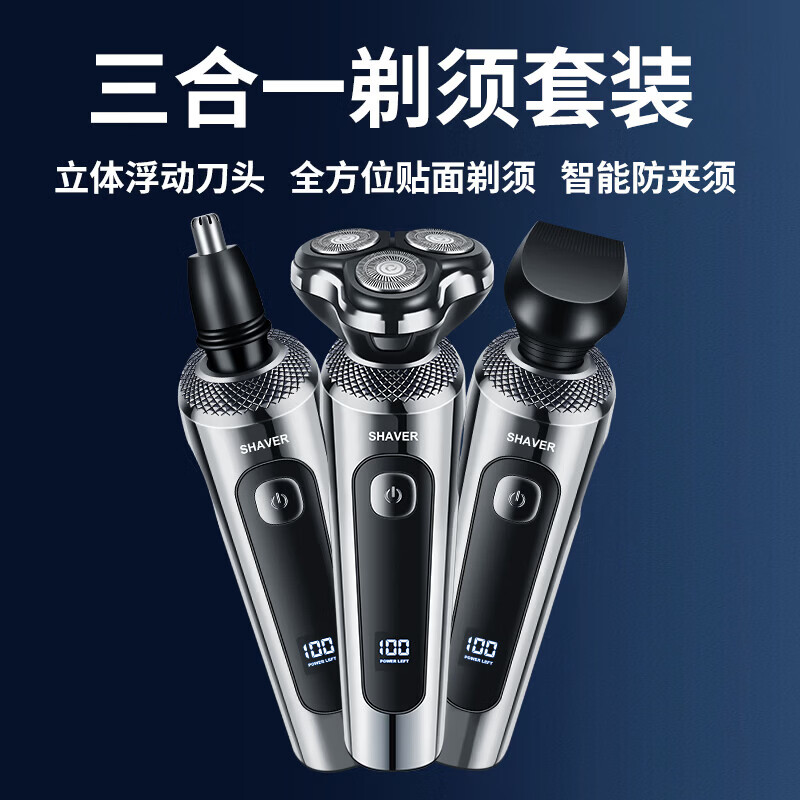 LINGKE男士数显剃须刀旅行可拆刀头多功能浮动水洗刮胡子电动剃须刀三合一剃头发鼻毛修剪器送男朋友礼物 凌科9000普通款