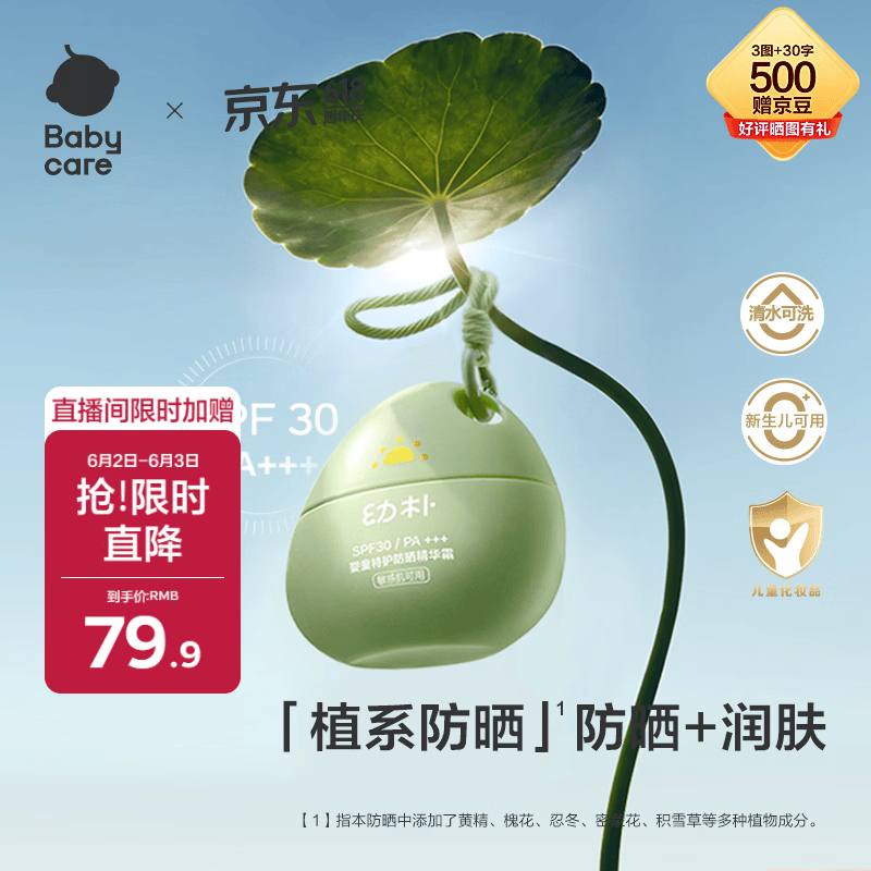 babycare婴童特护防晒精华露婴儿宝宝防晒霜户外有效防护春夏3-12岁 30g