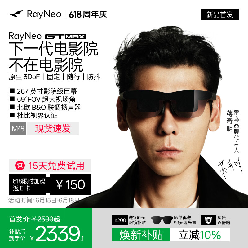雷鸟【蒋奇明同款|爽看世界杯】RayNeo GT MAX AR眼镜59°FOV高清观影 【M码】限时E卡返150