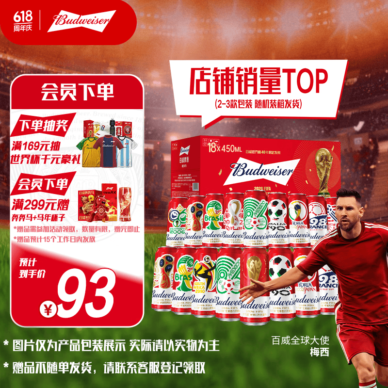 百威啤酒红百450mL 18罐【TOP】整箱装京东自营喜酒端午送礼