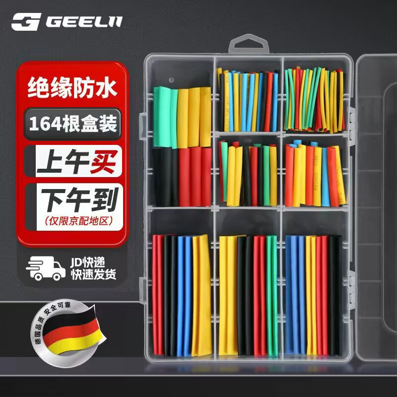 捷立（GeeLii）164件盒装热缩管 接线绝缘套管 充电数据线保护套热熔热塑管55200