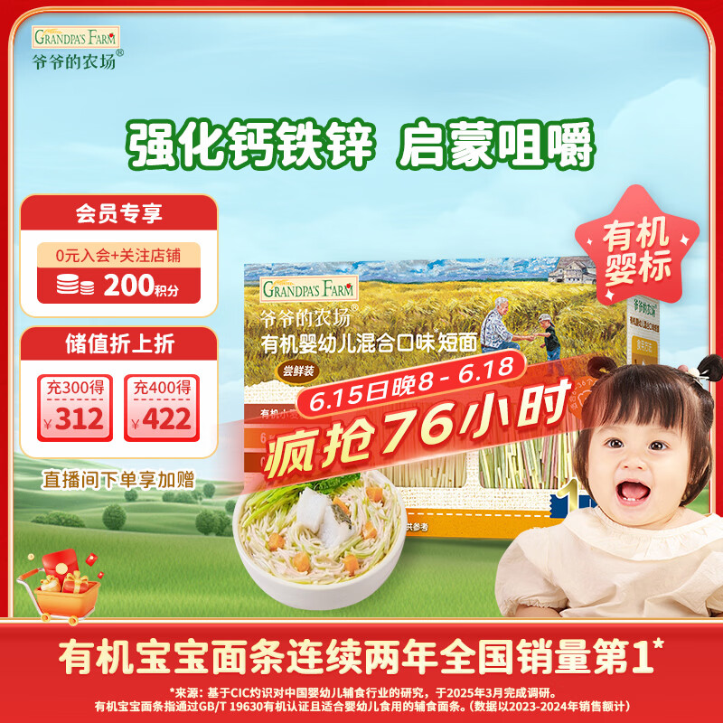 爷爷的农场有机混合口味短面50g 宝宝加钙辅食高铁碎碎面尝鲜装