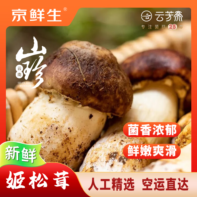 京鲜生云南新鲜姬松茸净重1.5斤特产菌菇煲汤火锅食材源头直发
