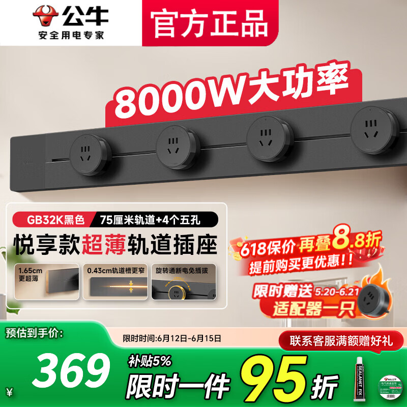公牛（BULL）超薄轨道插座滑轨轨道式移动餐边柜导轨磁吸GB32K【厚度减8.3%】 【超薄黑色悦享款】750mm+4个五孔适配器