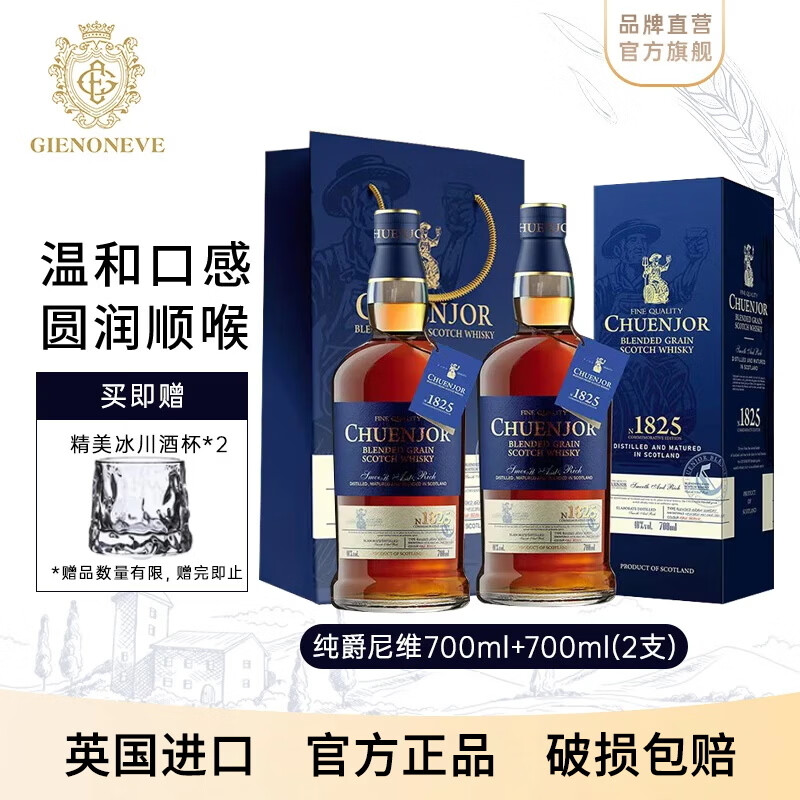 格兰尼维（CHUENJOR）纯爵1825苏格兰威士忌英国进口洋酒正品礼盒装700ml  2瓶【店长推荐】送酒杯+礼袋礼盒