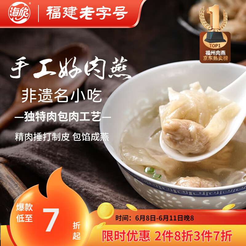 海欣福州肉燕300g有马蹄火锅食材福州特产名小吃速食早餐半成品生鲜