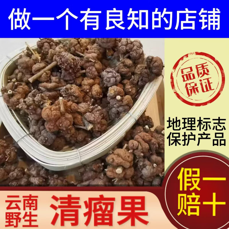 同仁堂（TRT）清瘤果消瘤果云南山货药材养生茶野生消留果养生茶野生消消果 消瘤果500克【特级无硫】 1袋*1袋
