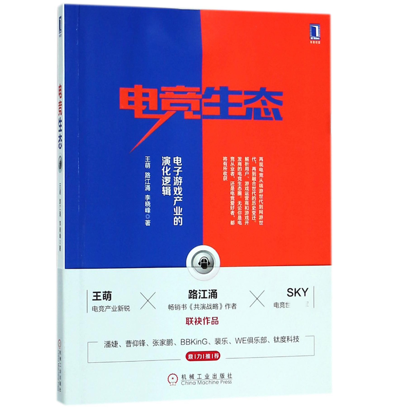 电竞生态(电子游戏产业的演化逻辑)