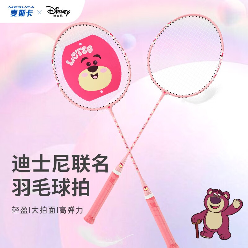 麦斯卡(mesuca) 儿童羽毛球拍小孩初学训练亲子互动3-5-10岁大圆拍