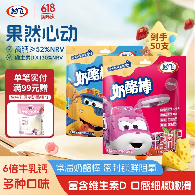 妙飞果然心动奶酪棒1kg/50支 54.9元 - 86线报