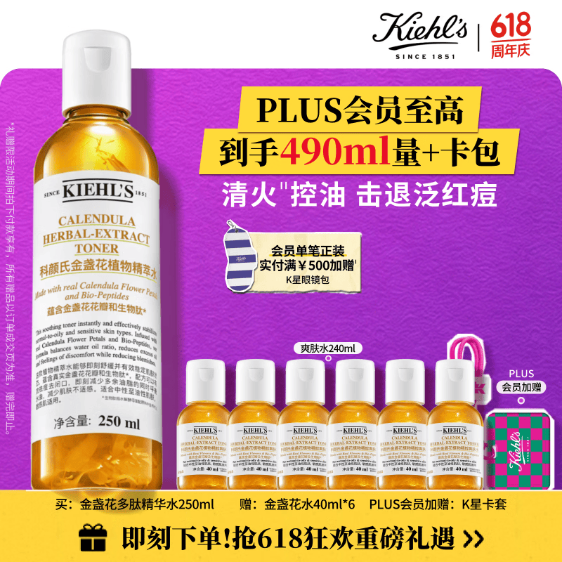 科颜氏（Kiehl's）金盏花植物精粹爽肤水250ml 祛痘控油生日礼物