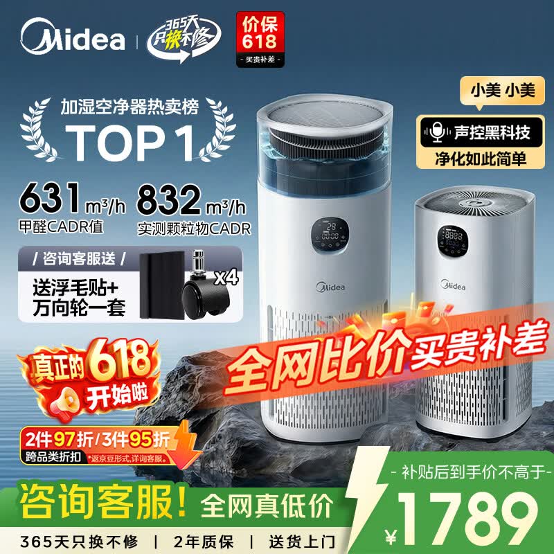 美的（Midea）【除甲醛花粉】R8空气净化器价保618加湿一体鼻炎家用甲醛数显除烟味异味过敏原吸猫毛空气净化机