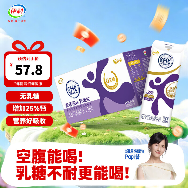 伊利舒化奶无乳糖高钙型牛奶220ml*24盒/箱  适合乳糖不耐 端午礼盒 【高钙型】220ml*24盒*1箱 3月底产