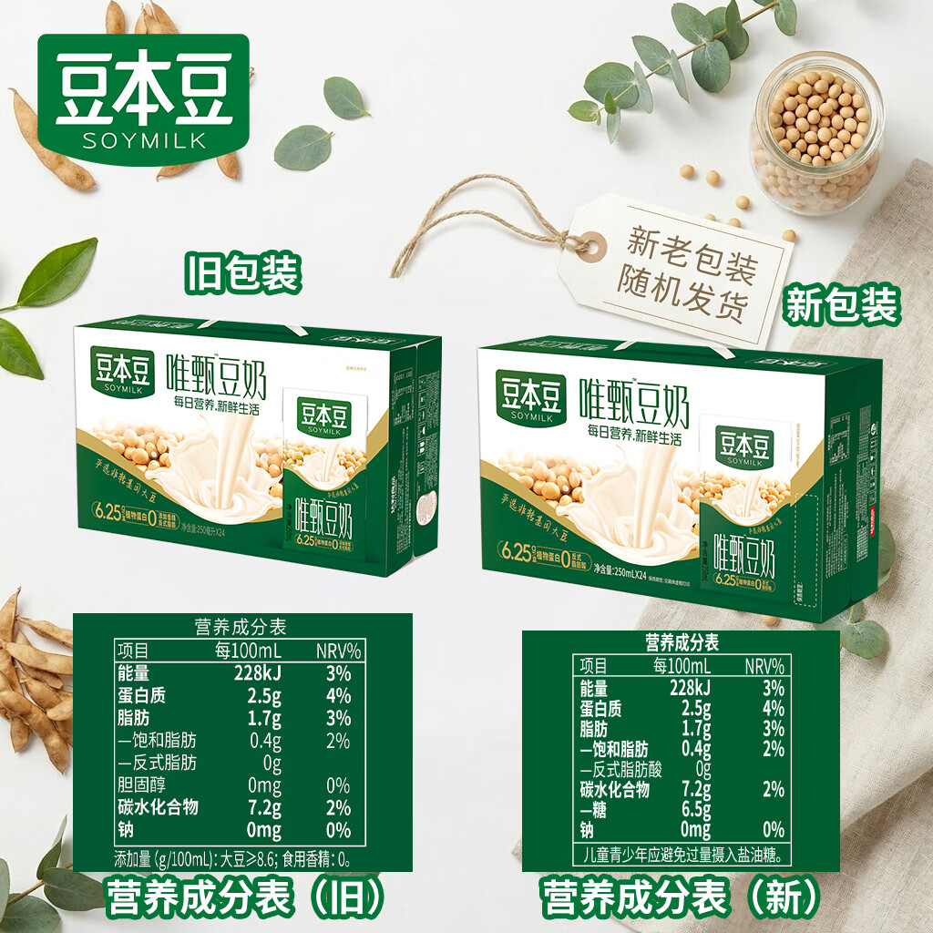 豆本豆 唯甄原味豆奶营养早餐奶植物蛋白饮料整箱学生奶朋友送礼 250mL24盒唯甄原味豆奶