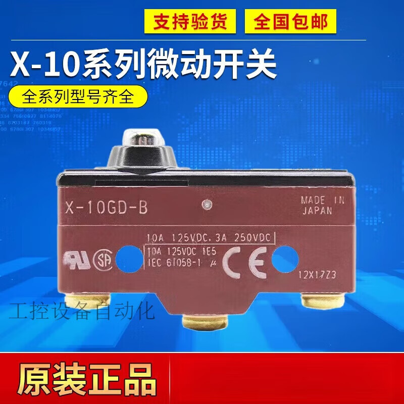 欧姆龙(OMRON)电梯抱闸开关X-10GD-B GQ-B GW22-B GW-B微 X-10GD-B