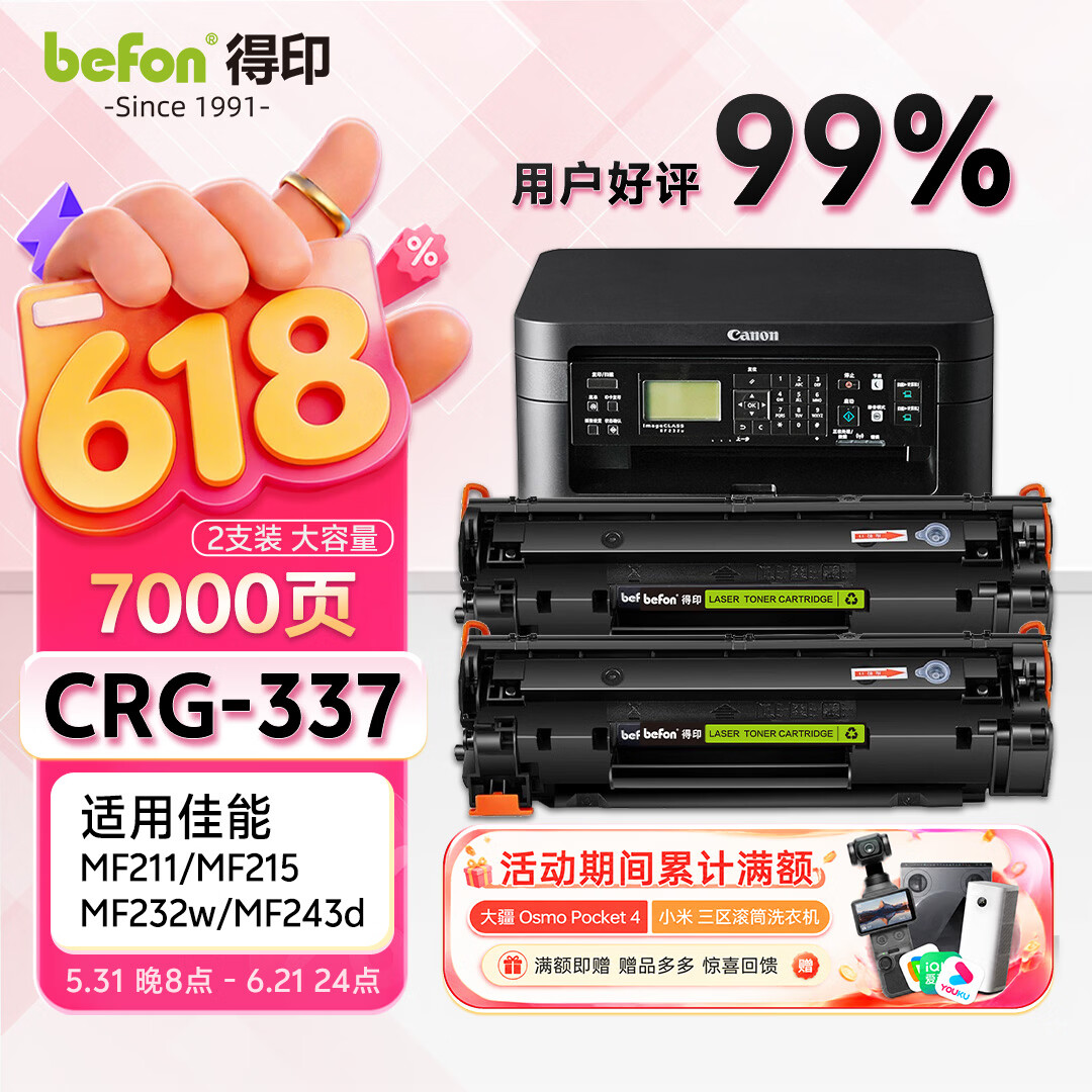 得印CRG337硒鼓大容量2支装适用佳能MF232w mf243d mf215 mf211 246dn 236n MF249dw 233n LBP151dw粉盒墨盒