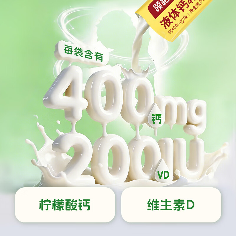 素臣有机液体钙400维D饮柠檬酸钙宝宝儿童成长赖氨酸有机锌领跑童年 有机钙(巩固装) 30袋*2罐