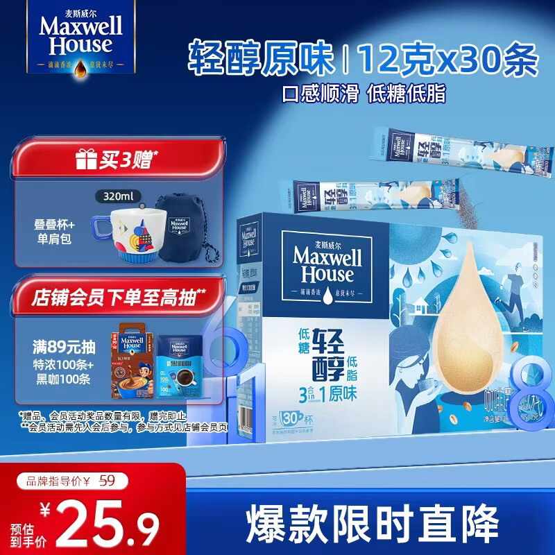 麦斯威尔（Maxwell House）原味轻醇速溶咖啡粉12g*30条 三合一冲饮 低糖低脂 0反式脂肪酸