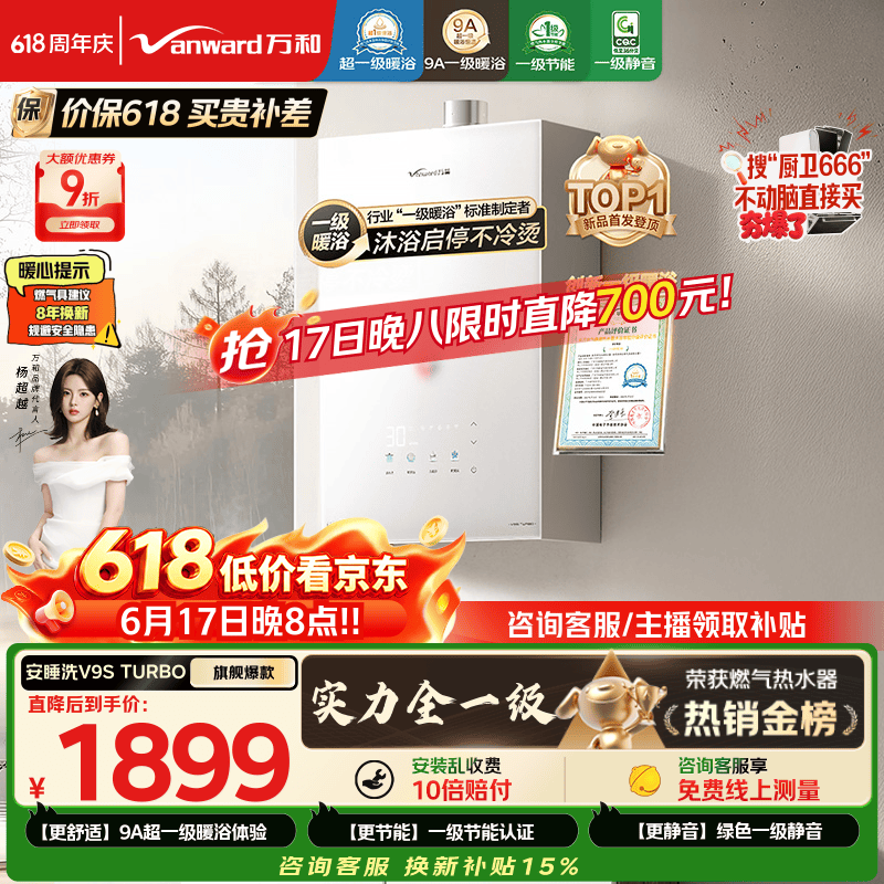 万和【安睡洗V9S Turbo】行业爆款16升 一级暖浴静音真节能恒温无冷感 以旧换新燃气热水器