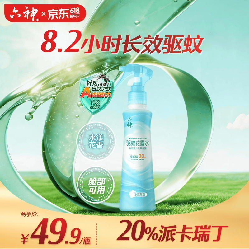 六神驱蚊喷雾Plus凑单后仅需36.17元