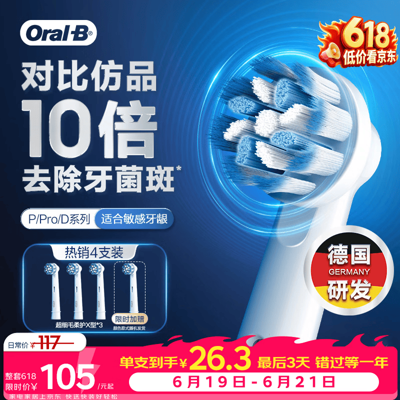 欧乐B电动牙刷头原装EB60X-4 超细毛柔护X型刷头4支装 适用Pro/P/D系列【正品刷头】【价保618】