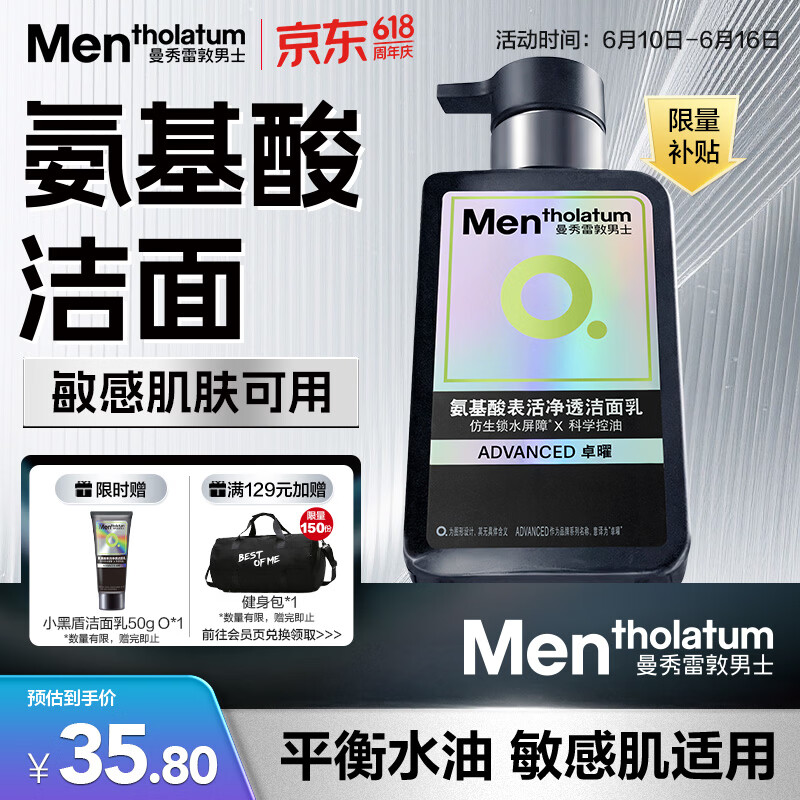 曼秀雷敦男士专用洗面奶小黑盾氨基酸去油控油洁面乳150ml送男生