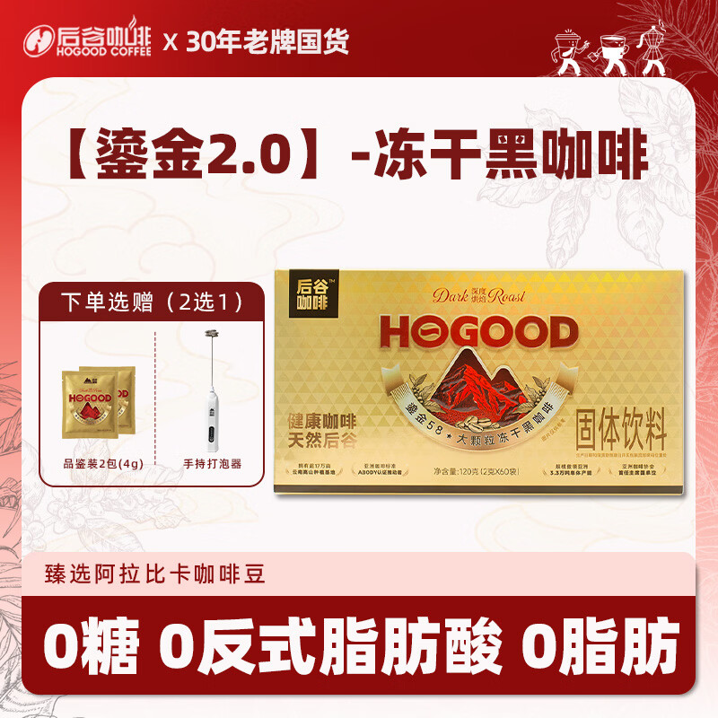 后谷阿拉比卡0添加运动冻干黑咖啡速溶咖啡粉浓缩60包便携杯装120g