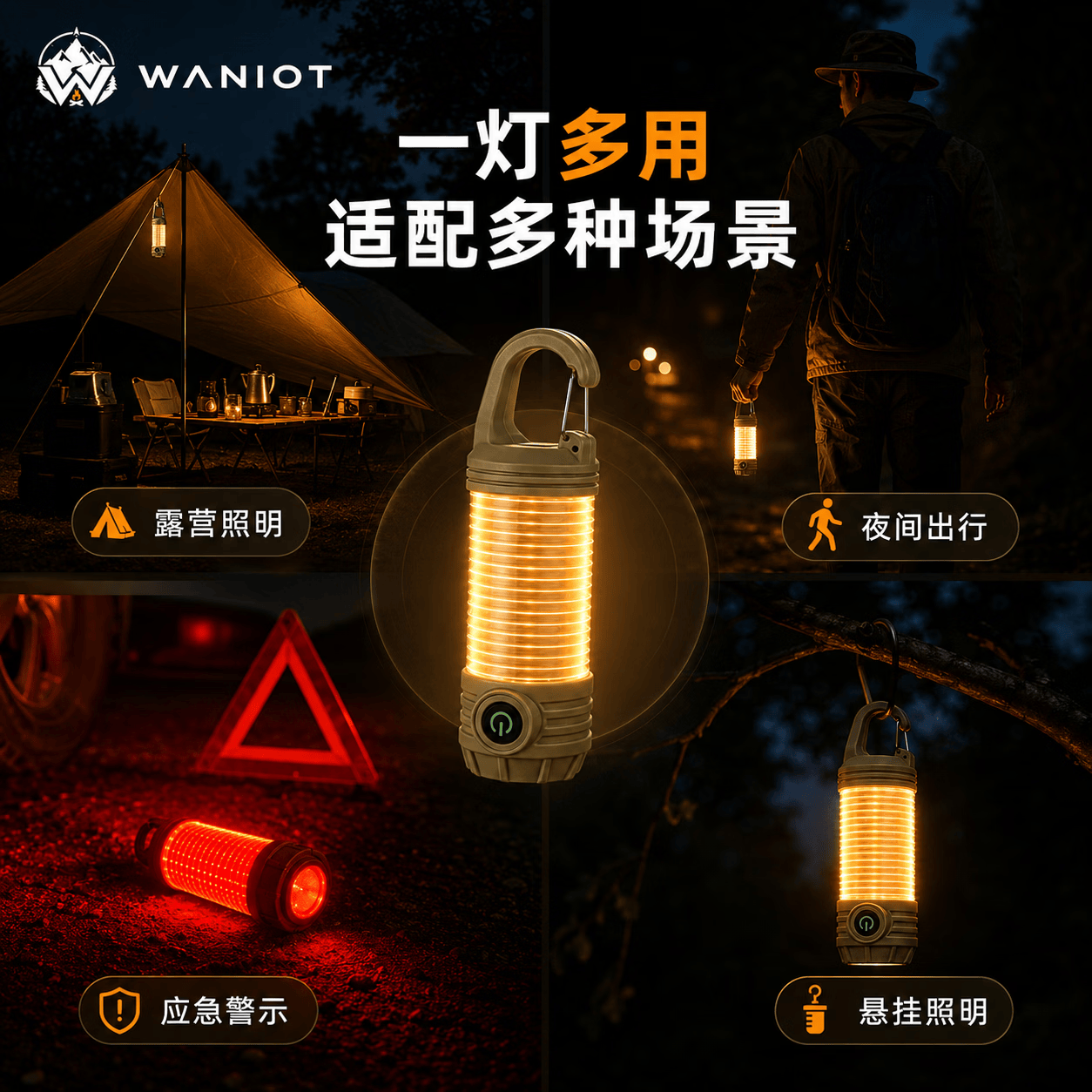 WANIOT驱蚊露营灯户外帐篷灯多功能手电筒可充电磁吸支架野营挂钩氛围灯 【标准款】二合一露营灯