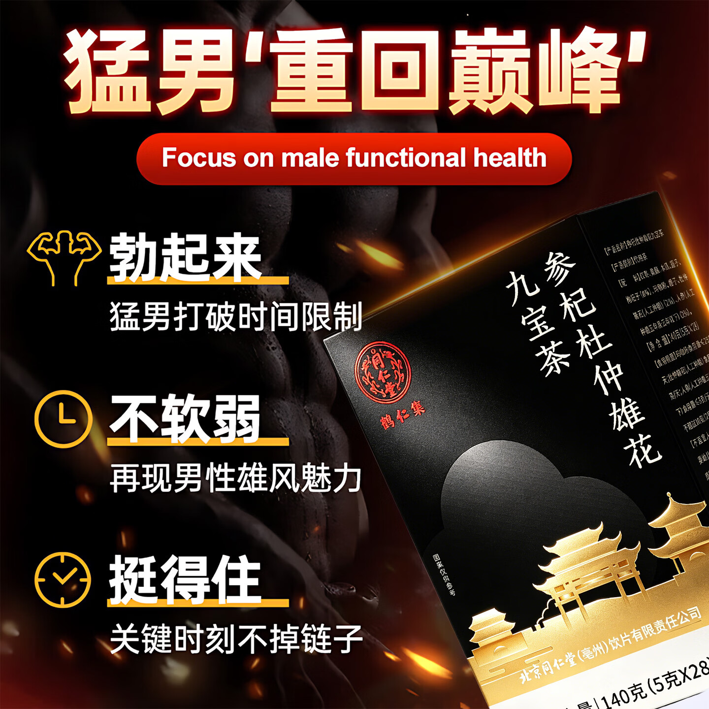 同仁堂(TRT)男士养生八宝茶补肾壮早泄阳敏感射精快持久用手过度肾生精亏茶叶 【日常滋补肝肾】 60包*2盒