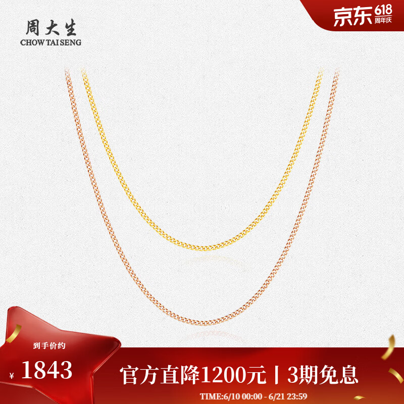 周大生【生日礼物】18K金项链素链女黄金肖邦链锁骨链送妈妈送女友 侧身项链-K红（约1.45g）