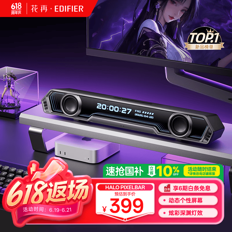 漫步者花再Halo PixelBar深渊字幕歌词音响电脑桌面游戏音箱 蓝牙长条有线音箱RGB灯效 破界黑