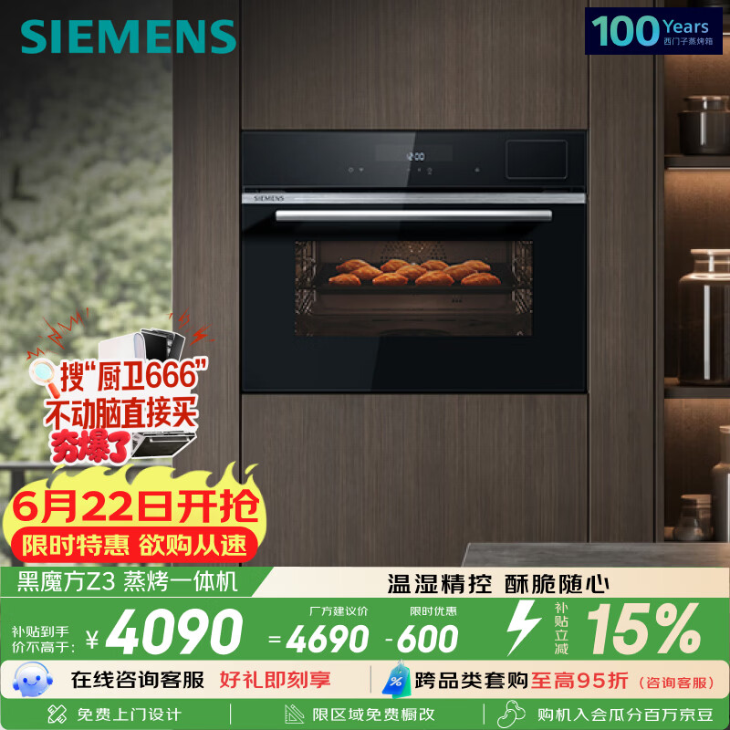 西门子（SIEMENS）【温湿精控】黑魔方Z3 嵌入式蒸烤一体机58L 蒸烤炸炖四合一家用烘焙蒸烤箱CS8J4DNB1W