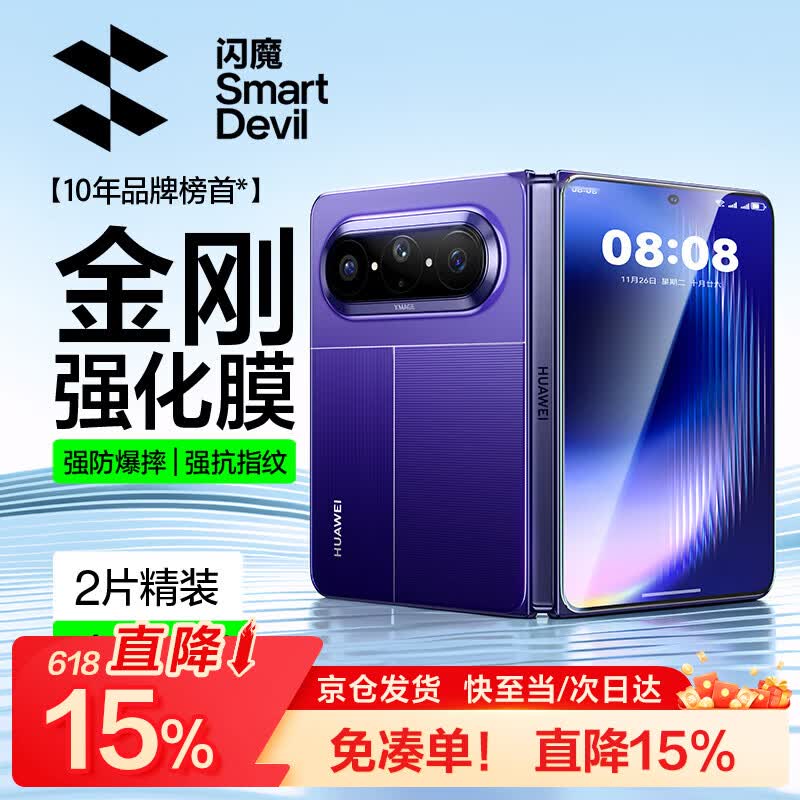 闪魔【AR增透】适用华为pura x max钢化膜镜头膜pura xmax/xmax典藏版手机膜内外屏阔折叠高清防摔防爆 【外屏钻石膜】2片 华为PuraXmax